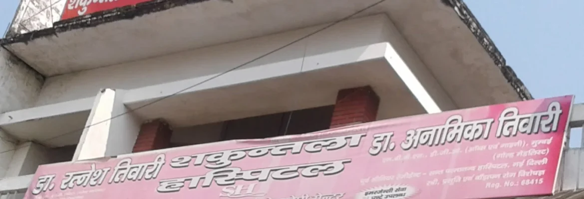 Shakuntala Hospital
