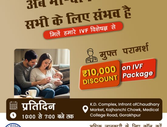 Shamishka IVF Gorakhpur